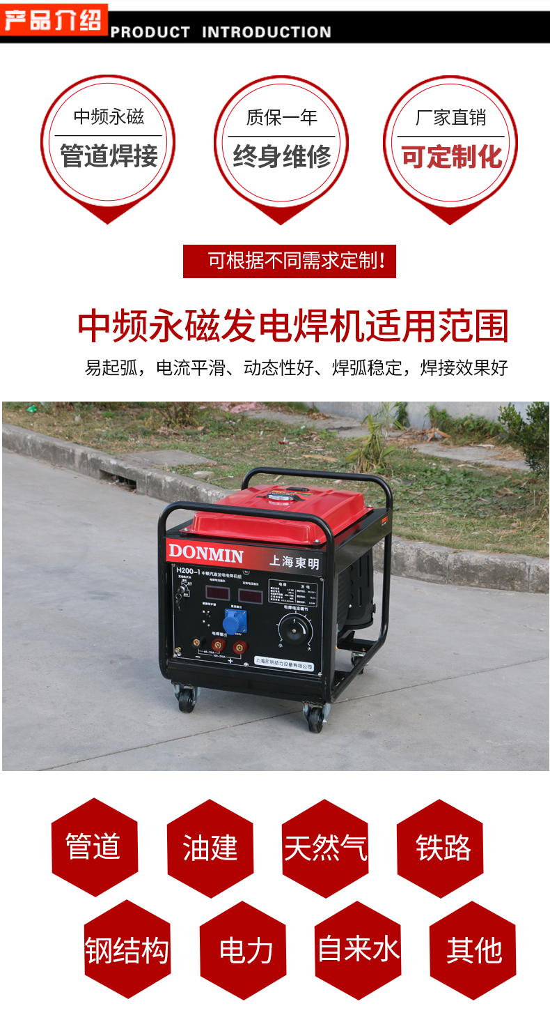 東明中頻永磁汽油發(fā)電電焊機(jī)產(chǎn)品介紹