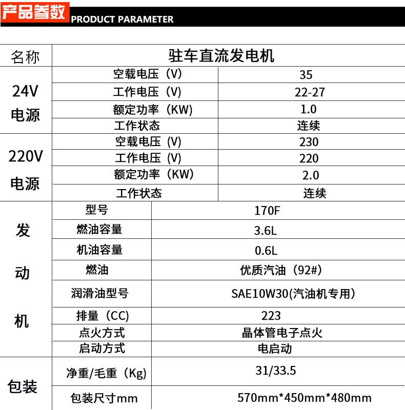 2kw駐車直流汽油發(fā)電機參數(shù)