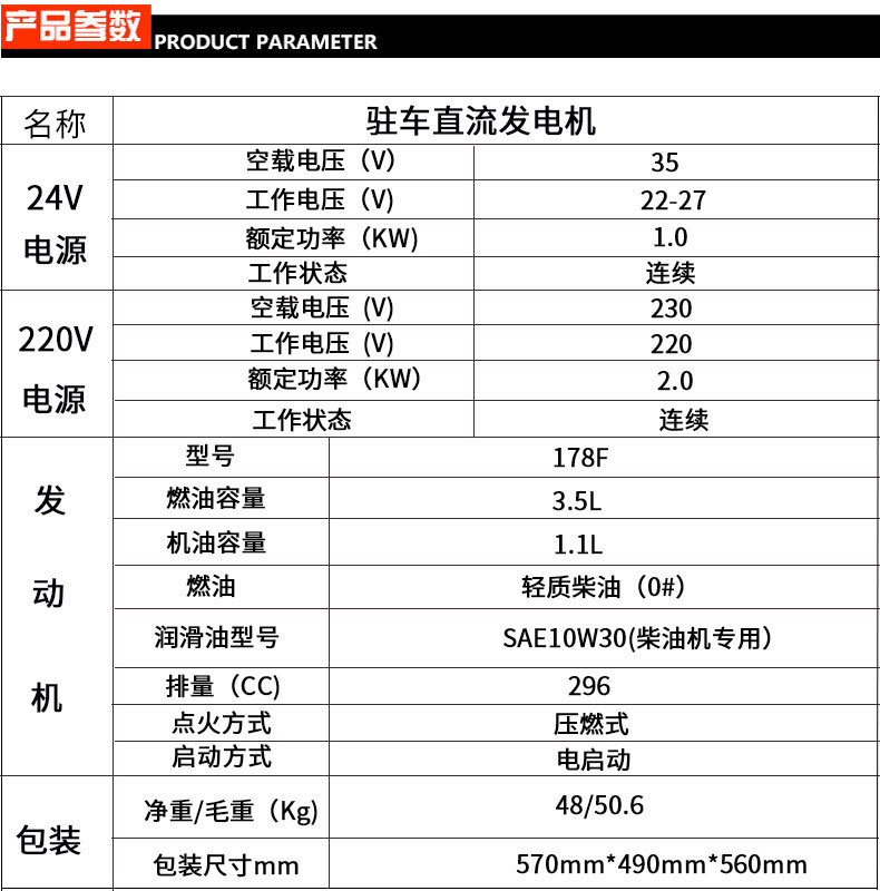 2kw駐車直流柴油發(fā)電機參數(shù)