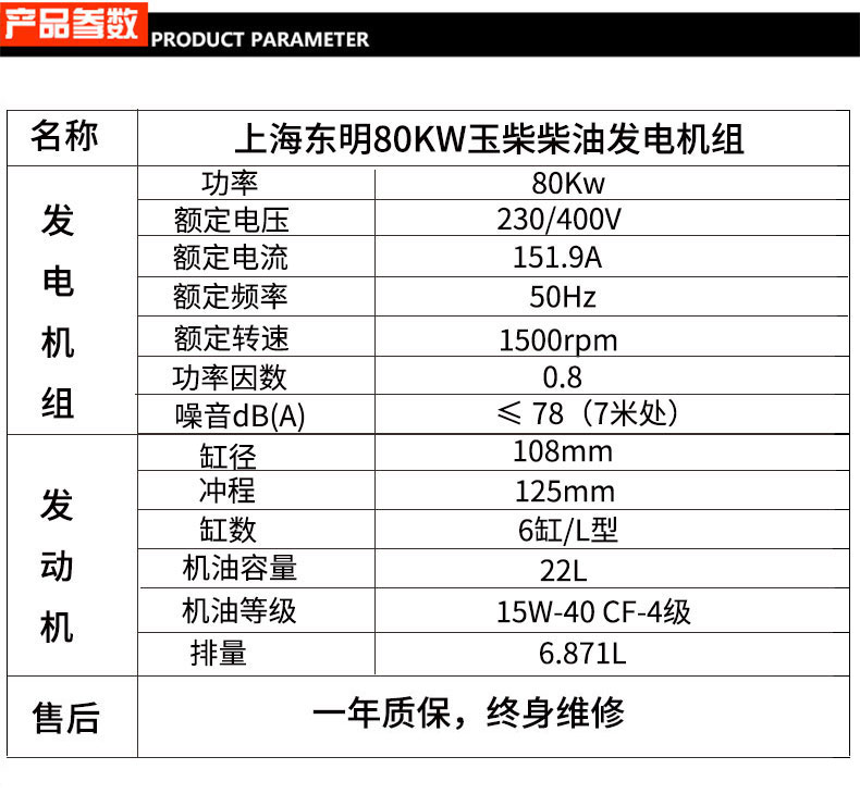 80kw玉柴柴油發(fā)電機(jī)參數(shù)