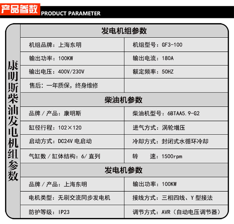 戶外工程100KW柴油發(fā)電機組參數(shù)